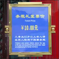 Ticket sign at the Great Hall of the People stating that children and seniors over 60 must be accompanied by family members